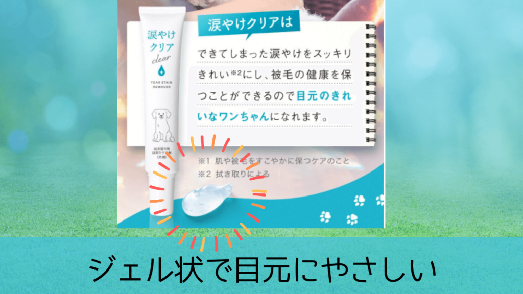 メリット④：ぬるぬるしたジェル状で刺激になりにくいこと